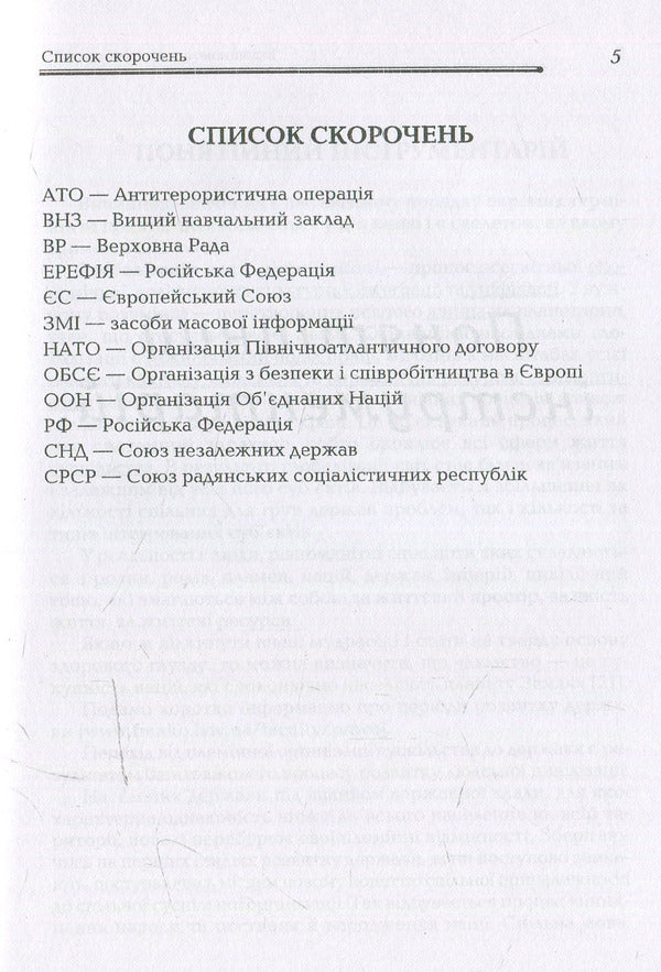 State-building potential of the Ukrainian nation / Державотворчий потенціал української нації Петр Таланчук 978-966-388-524-7-6