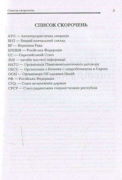 State-building potential of the Ukrainian nation / Державотворчий потенціал української нації Петр Таланчук 978-966-388-524-7-6