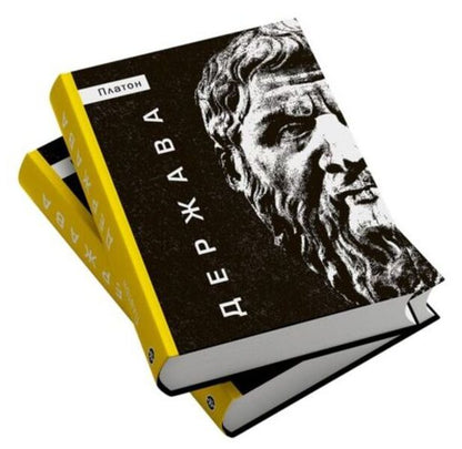 State.Plato / Держава. Платон  978-617-7838-35-6-1