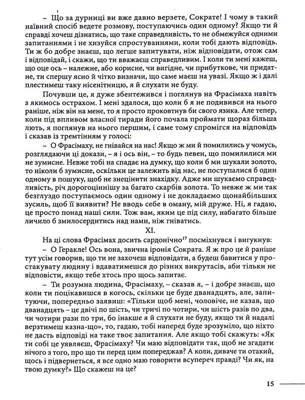 State.Plato / Держава. Платон  978-617-7838-35-6-5