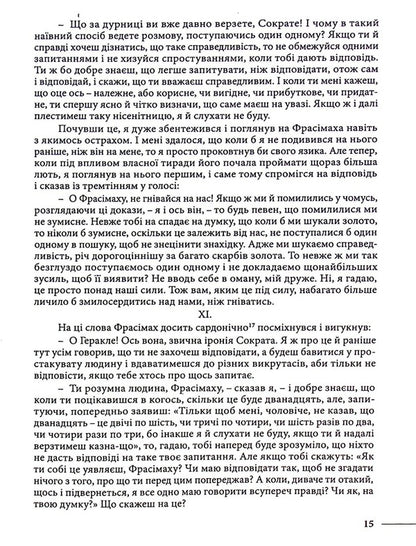 State.Plato / Держава. Платон  978-617-7838-35-6-5