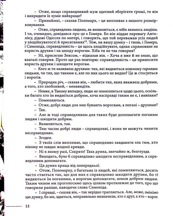 State.Plato / Держава. Платон  978-617-7838-35-6-6