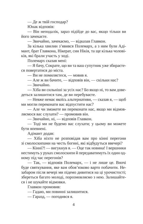 State / Держава Plato / Платон 9786175518656-4