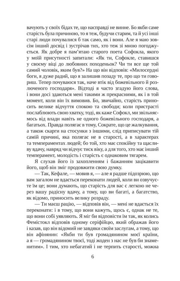 State / Держава Plato / Платон 9786175518656-6