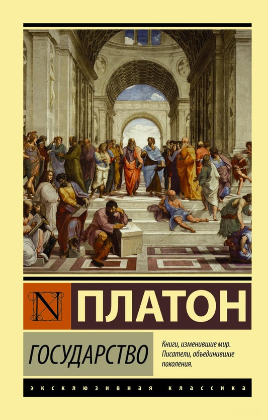 State / Государство Plato / Платон Does not apply-1