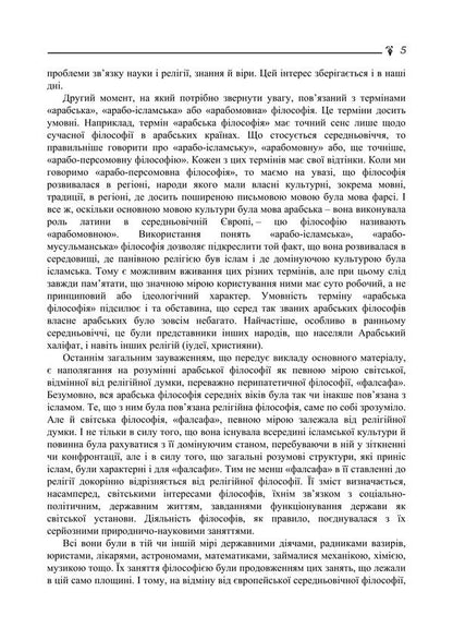 State And Power In Islamic Philosophical, Theological And Legal Concepts - Держава  влада в сламських флософсько-теологчних та правових концептах Maria Lubskaya, Tatiana Lubskaya, Vladimir Lubsky - Маря Лубська, Тетяна Лубська, Володимир Лубський 9786178829704-4