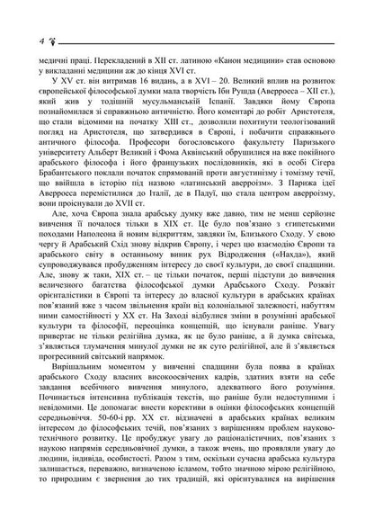 State And Power In Islamic Philosophical, Theological And Legal Concepts - Держава  влада в сламських флософсько-теологчних та правових концептах Maria Lubskaya, Tatiana Lubskaya, Vladimir Lubsky - Маря Лубська, Тетяна Лубська, Володимир Лубський 9786178829704-3