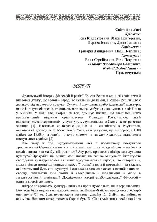 State And Power In Islamic Philosophical, Theological And Legal Concepts - Держава  влада в сламських флософсько-теологчних та правових концептах Maria Lubskaya, Tatiana Lubskaya, Vladimir Lubsky - Маря Лубська, Тетяна Лубська, Володимир Лубський 9786178829704-2