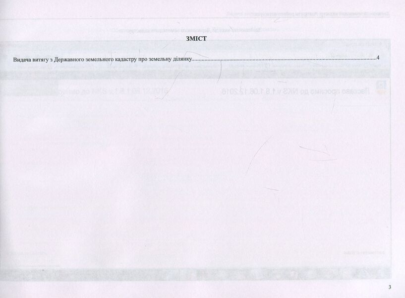 State Land Cadastre. Algorithm of notary's work / Державний земельний кадастр. Алгоритм роботи нотаріуса Дмитрий Журавлев, Екатерина Чижмарь, Оксана Коротюк 978-617-7159-31-4-3