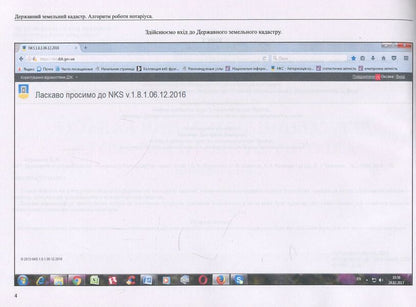 State Land Cadastre. Algorithm of notary's work / Державний земельний кадастр. Алгоритм роботи нотаріуса Дмитрий Журавлев, Екатерина Чижмарь, Оксана Коротюк 978-617-7159-31-4-4