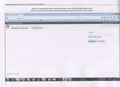 State Land Cadastre. Algorithm of notary's work / Державний земельний кадастр. Алгоритм роботи нотаріуса Дмитрий Журавлев, Екатерина Чижмарь, Оксана Коротюк 978-617-7159-31-4-6