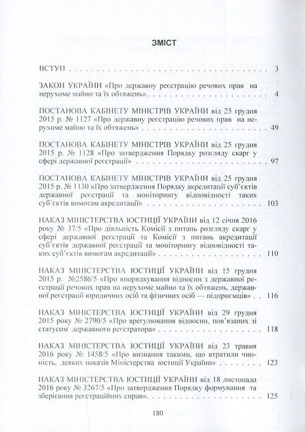 State Registration Of Property Rights To Immovable Property And Their Encumbrances / Державна реєстрація речових прав на нерухоме майно та їх обтяжень / Author not specified 9786110108522-3