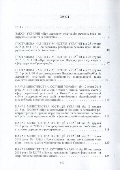 State Registration Of Property Rights To Immovable Property And Their Encumbrances / Державна реєстрація речових прав на нерухоме майно та їх обтяжень / Author not specified 9786110108522-3