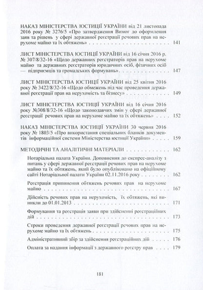 State Registration Of Property Rights To Immovable Property And Their Encumbrances / Державна реєстрація речових прав на нерухоме майно та їх обтяжень / Author not specified 9786110108522-4