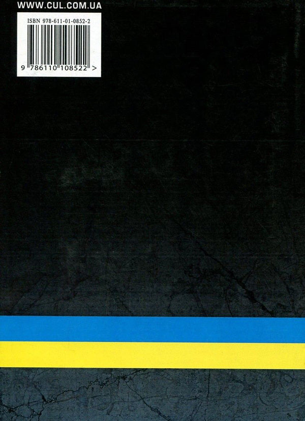 State Registration Of Property Rights To Immovable Property And Their Encumbrances / Державна реєстрація речових прав на нерухоме майно та їх обтяжень / Author not specified 9786110108522-2