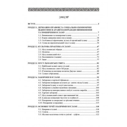 State and power in Islamic philosophical, theological and legal concepts / Держава і влада в ісламських філософсько-теологічних та правових концептах  9786110124973, 978-611-01-2497-3-2