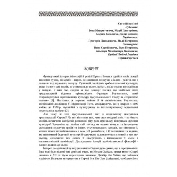 State and power in Islamic philosophical, theological and legal concepts / Держава і влада в ісламських філософсько-теологічних та правових концептах  9786110124973, 978-611-01-2497-3-6