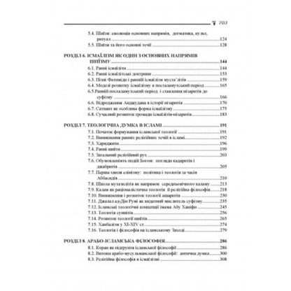 State and power in Islamic philosophical, theological and legal concepts / Держава і влада в ісламських філософсько-теологічних та правових концептах  9786110124973, 978-611-01-2497-3-3
