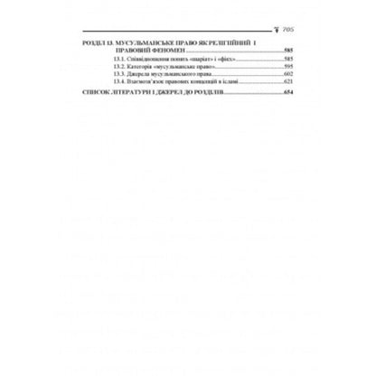 State and power in Islamic philosophical, theological and legal concepts / Держава і влада в ісламських філософсько-теологічних та правових концептах  9786110124973, 978-611-01-2497-3-5