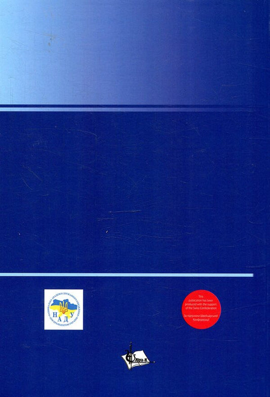 State anti-corruption policy and prevention and counteraction of corruption in public service in state authorities and local self-government bodies / Державна антикорупційна політика і запобігання та протидія корупції на публічній службі в органах державної влади і органах місцевого самоврядування  978-617-7320-34-9-2