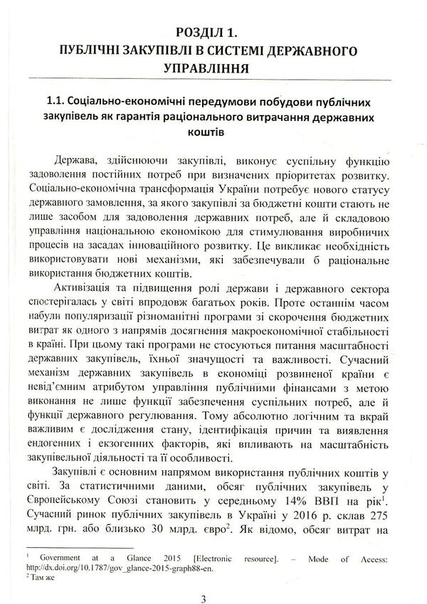 State audit and analysis of public procurement / Державний аудит та аналіз публічних закупівель М. Письменна 978-617-673-746-9-3