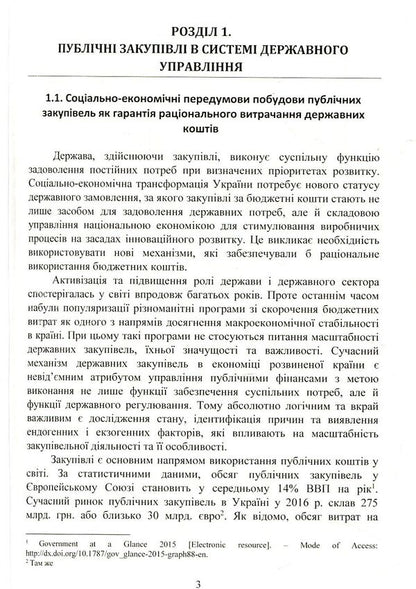 State audit and analysis of public procurement / Державний аудит та аналіз публічних закупівель М. Письменна 978-617-673-746-9-3