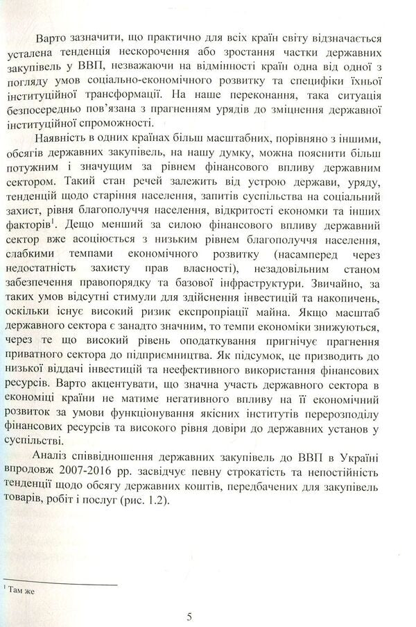 State audit and analysis of public procurement / Державний аудит та аналіз публічних закупівель М. Письменна 978-617-673-746-9-5