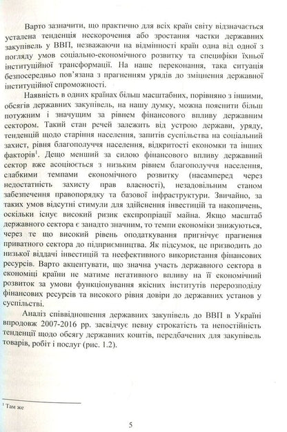 State audit and analysis of public procurement / Державний аудит та аналіз публічних закупівель М. Письменна 978-617-673-746-9-5