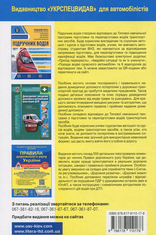 State construction and local self-government. Tutorial / Державне будівництво та місцеве самоврядування. Навчальний посібник П. Трачук 9789664070017-1