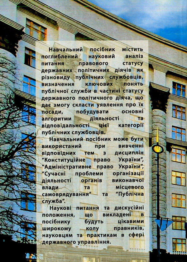 State politicians: foreign and domestic experience / Державні політичні діячі: зарубіжний та вітчизняний досвід Н. Армаш 978-966373-783-6-2