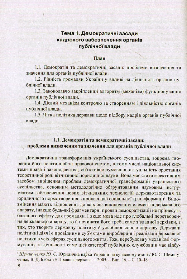 State politicians: foreign and domestic experience / Державні політичні діячі: зарубіжний та вітчизняний досвід Н. Армаш 978-966373-783-6-3