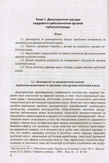 State politicians: foreign and domestic experience / Державні політичні діячі: зарубіжний та вітчизняний досвід Н. Армаш 978-966373-783-6-3