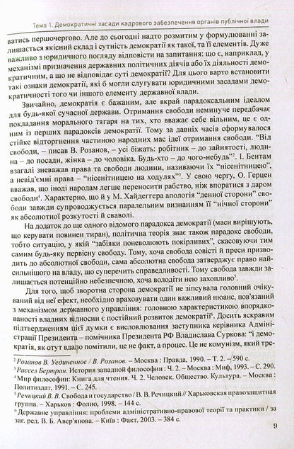 State politicians: foreign and domestic experience / Державні політичні діячі: зарубіжний та вітчизняний досвід Н. Армаш 978-966373-783-6-4