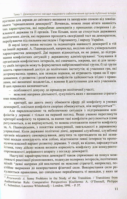 State politicians: foreign and domestic experience / Державні політичні діячі: зарубіжний та вітчизняний досвід Н. Армаш 978-966373-783-6-6