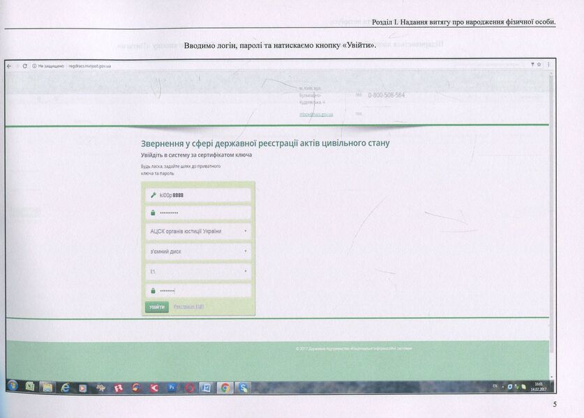 State register of acts of civil status. Algorithm of notary's work / Державний реєстр актів цивільного стану. Алгоритм роботи нотаріуса Дмитрий Журавлев 978-617-7159-30-7-5