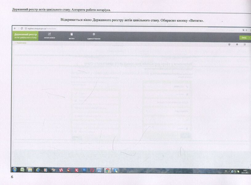 State register of acts of civil status. Algorithm of notary's work / Державний реєстр актів цивільного стану. Алгоритм роботи нотаріуса Дмитрий Журавлев 978-617-7159-30-7-6