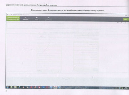 State register of acts of civil status. Algorithm of notary's work / Державний реєстр актів цивільного стану. Алгоритм роботи нотаріуса Дмитрий Журавлев 978-617-7159-30-7-6
