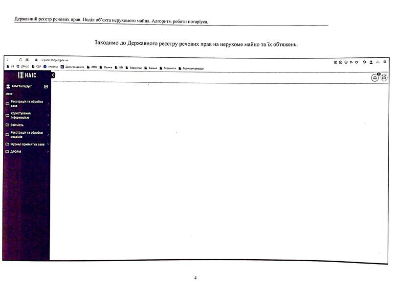 State register of property rights to immovable property and their encumbrances. Algorithm of notary's work. Division of real estate / Державний реєстр речових прав на нерухоме майно та їх обтяжень. Алгоритм роботи нотаріуса. Поділ нерухомого майна  978-617-7931-35-4-4