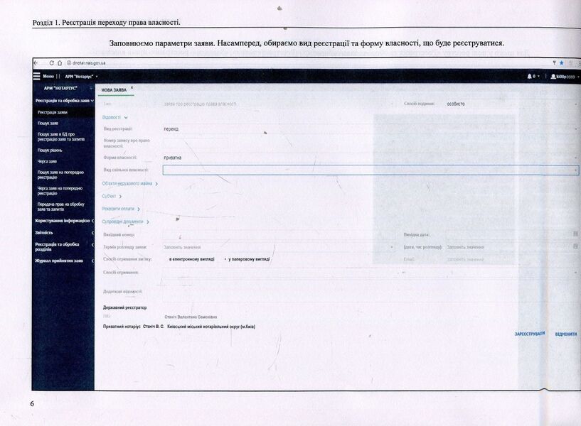 State register of property rights to immovable property and their encumbrances. Algorithm of notary's work / Державний реєстр речових прав на нерухоме майно та їх обтяжень. Алгоритм роботи нотаріуса Оксана Коротюк, Дмитрий Журавлев, Екатерина Чижмарь 978-617-7159-37-6-4