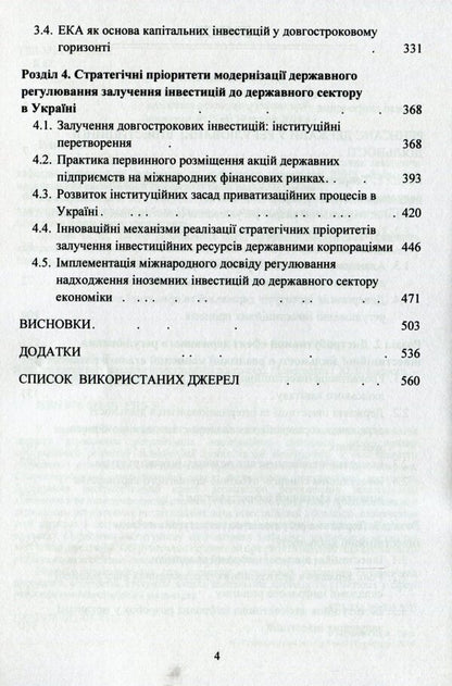 State regulation of investment activities / Державне регулювання інвестиційної діяльності Ю. Корнеева 978-611-01-1515-5-4
