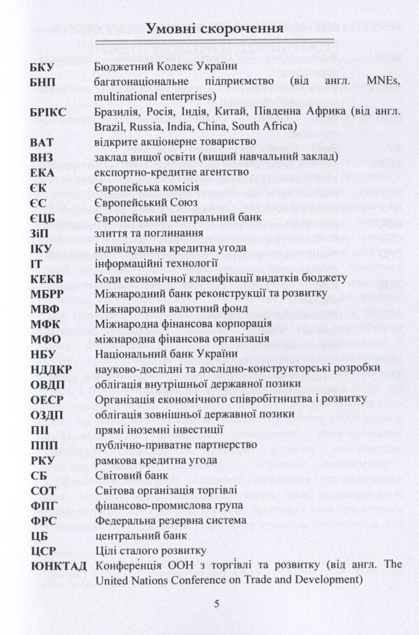 State regulation of investment activities / Державне регулювання інвестиційної діяльності Ю. Корнеева 978-611-01-1515-5-5