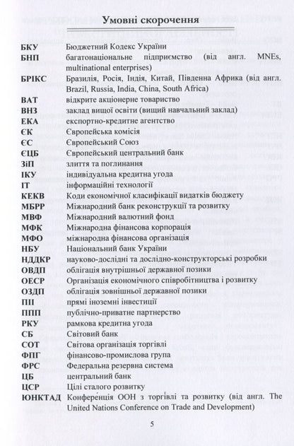 State regulation of investment activities / Державне регулювання інвестиційної діяльності Ю. Корнеева 978-611-01-1515-5-5