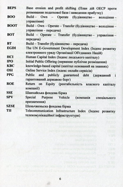 State regulation of investment activities / Державне регулювання інвестиційної діяльності Ю. Корнеева 978-611-01-1515-5-6