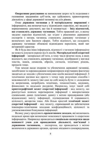 State secrets as a component of Ukraine's national security / Державна таємниця як складова національної безпеки України Александр Джус, Мария Золотарева, Игорь Копотун, Татьяна Макарова, Николай Микитюк, А. Павлюк, Сергей Пасика, Сергей Петков, Руслан Скриньковский, Любомир Сопильник, Антон Чубенко, Анатолий Шевченко 978-611-01-2935-0-6