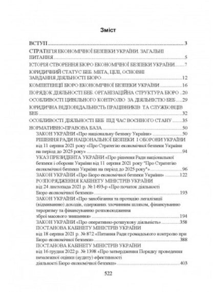 State security in Ukraine under the legal regime of martial law / Державна охорона в Україні в умовах правового режиму воєнного стану  978-611-01-2827-8-2