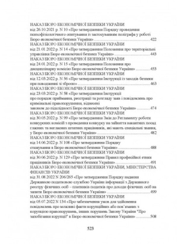 State security in Ukraine under the legal regime of martial law / Державна охорона в Україні в умовах правового режиму воєнного стану  978-611-01-2827-8-3