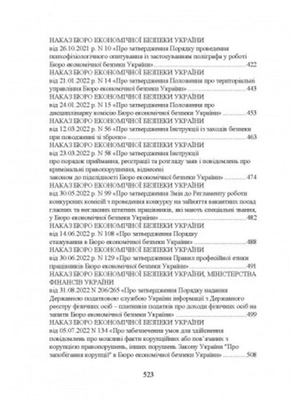 State security in Ukraine under the legal regime of martial law / Державна охорона в Україні в умовах правового режиму воєнного стану  978-611-01-2827-8-3