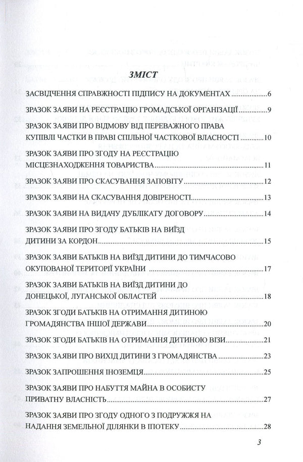 Statements. Samples of notarial documents / Заяви. Зразки нотаріальних документів Оксана Коротюк 978-617-7159-51-2-2
