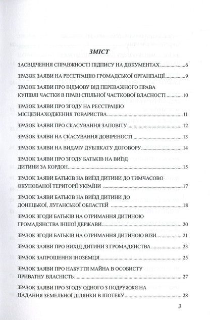 Statements. Samples of notarial documents / Заяви. Зразки нотаріальних документів Оксана Коротюк 978-617-7159-51-2-2