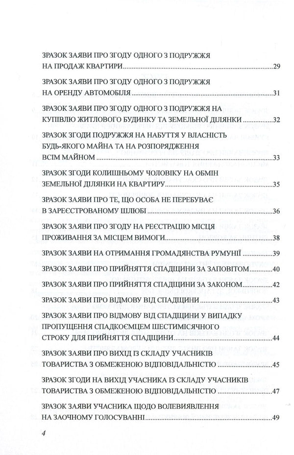 Statements. Samples of notarial documents / Заяви. Зразки нотаріальних документів Оксана Коротюк 978-617-7159-51-2-3